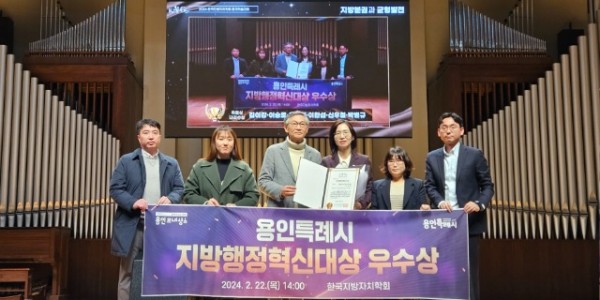 1. 용인특례시가 한국지방자치학회 주관 _제1회 지방행정혁신대상_ 우수상을 받았다. 사진은 지난22일 서울 숭실대학과에서 열린 시상식에서 시 관계자들이 기념촬영을 하는 모습..jpg