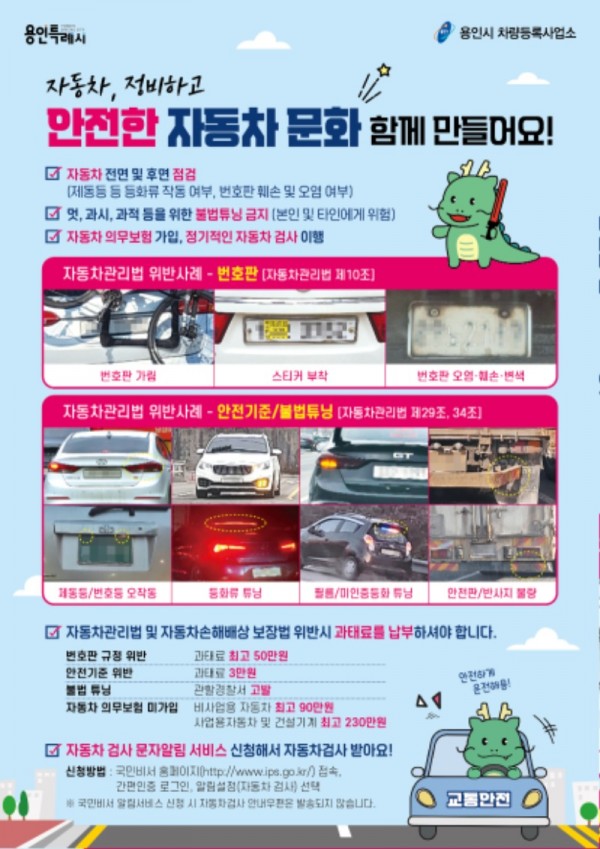 6. 용인특례시의 _안전한 자동차 문화 만들기_ 홍보 포스터.jpg