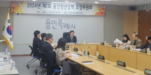 4. 용인특례시가 22일 청년정책조정위원회를 열어 70개 사업을 심의했다.jpeg
