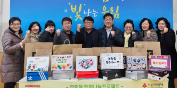 유림동 지역사회보장협의체가 지난 22일 초·중학교에 입학하는 신입생을 둔 취약계층에 운동화를 지원했다..jpg