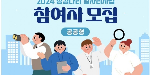 징검다리+일자리+모집공고(1).JPG