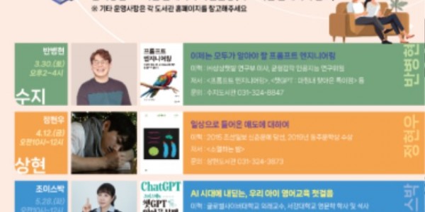 6. 수지, 죽전, 상현, 성복도서관이 저자를 초청해 강연을 듣는 행사를 연다. 사진은 관련 포스터..jpg