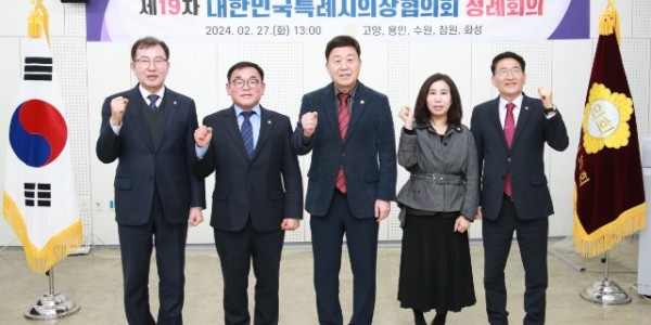 20240227 용인특례시의회 윤원균 의장, 제19차 대한민국특례시의회의장협의회 회의 참석(1).JPG