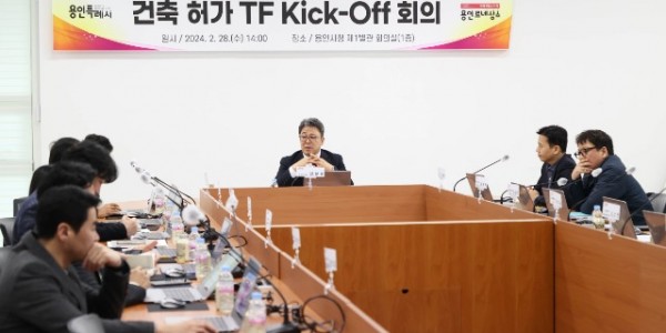 1. 용인특례시가 28일 시청 별관1층 회의실에서 SK하이닉스 1기 팹(Fab) 건축허가 TF 킥오프 회의를 개최했다..JPG