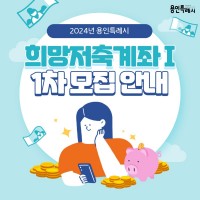 4. 희망저축계좌Ⅰ 포스터.jpg