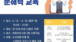 11. 중앙도서관이 신중년을 대상으로 디지털 문해력 교육을 한다. 사진은 관련 포스터..jpg