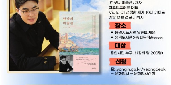 12. 영덕도서관이 라이브(LIVE) 유럽여행 프로그램을 운영한다. 사진은 관련 포스터..jpg