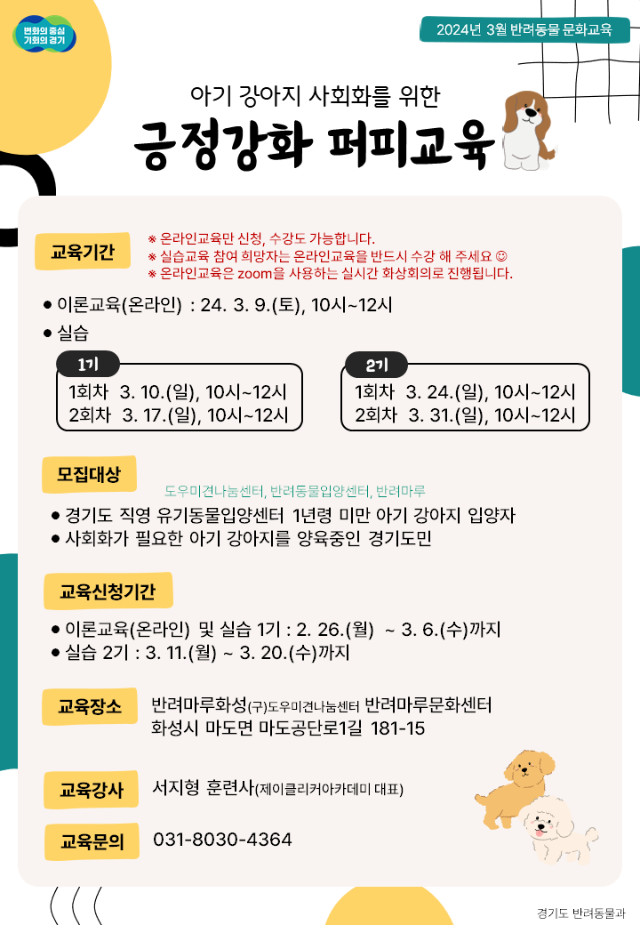 교육신청안내(3월).png