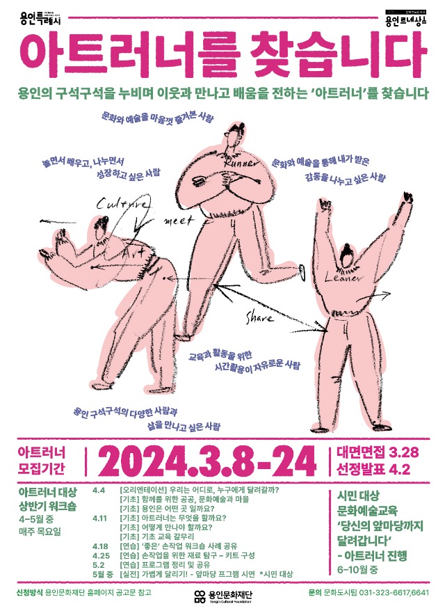 2024 아트러너 모집 포스터.jpg