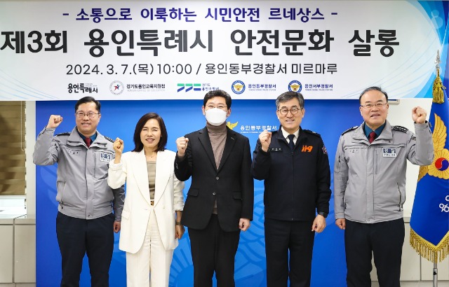 9-2. 7일 용인동부경찰서에서 열린 안전문화살롱 참가자들이 기념촬영을 하고 있다.(왼쪽부터 김병록 용인서부서장, 김희정 용인교육지원청교육장, 이상일 용인특례시장, 안기승 용인소방서장, 김성구 용인동부경찰서장).jpg