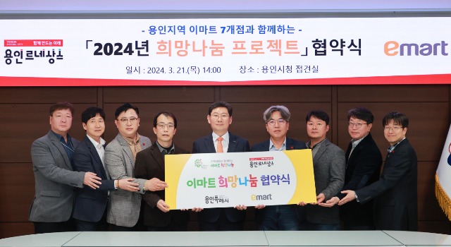 3-2. 지난 21일 용인특례시청 접견실에서 _2024년 희망나눔 프로젝트_ 업무협약식이 열렸다..jpg