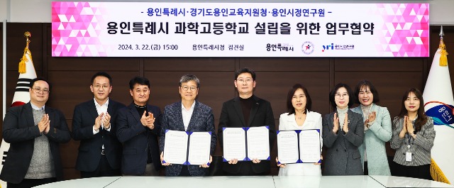 16-3. 지난 22일 용인특례시와 용인교육지원청, 용인시정연구원이 과학고등학교 설립을 위한 업무협약식을 체결했다..jpg