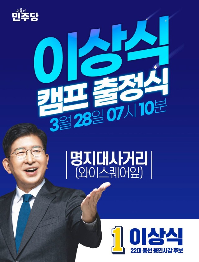 240327_이상식_후보_출정식.jpg