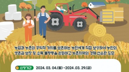 2. 2024년 농민기본소득 신청 홍보 포스터.jpg