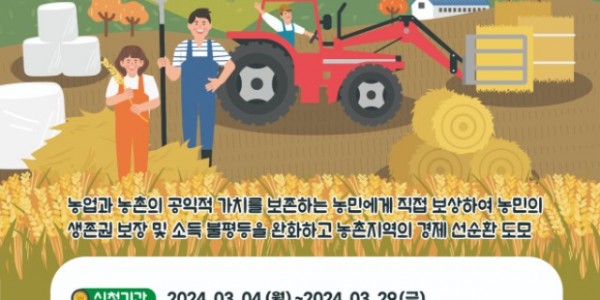 2. 2024년 농민기본소득 신청 홍보 포스터.jpg