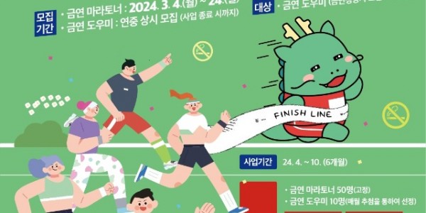 8. 용인특례시 처인구보건소의 모바일 금연마라톤 포스터.jpg