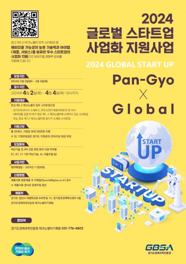 (포스터)+글로벌스타트업+육성사업+사업화지원.jpg