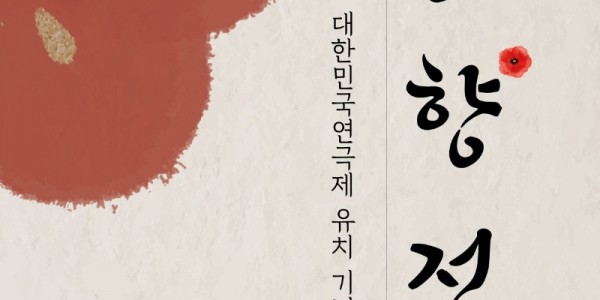 용인문화재단 기획공연 춘향전 포스터.jpg