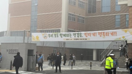 12-1. 지난 4일 개교한 고진중학교.jpg