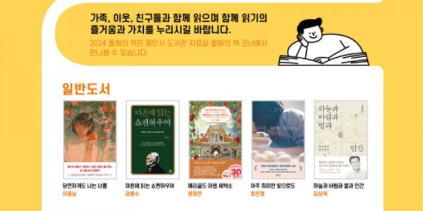 5. 용인특례시가 2024 올해의 책을 선정했다. 사진은 관련 포스터..jpg