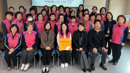 10. 한국생활개선용인시연합회가 처인구보건소의 치매극복선도단체로 선정됐다.JPG