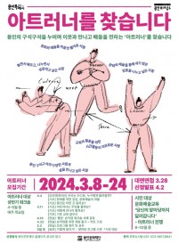 2024 아트러너 모집 포스터.jpg