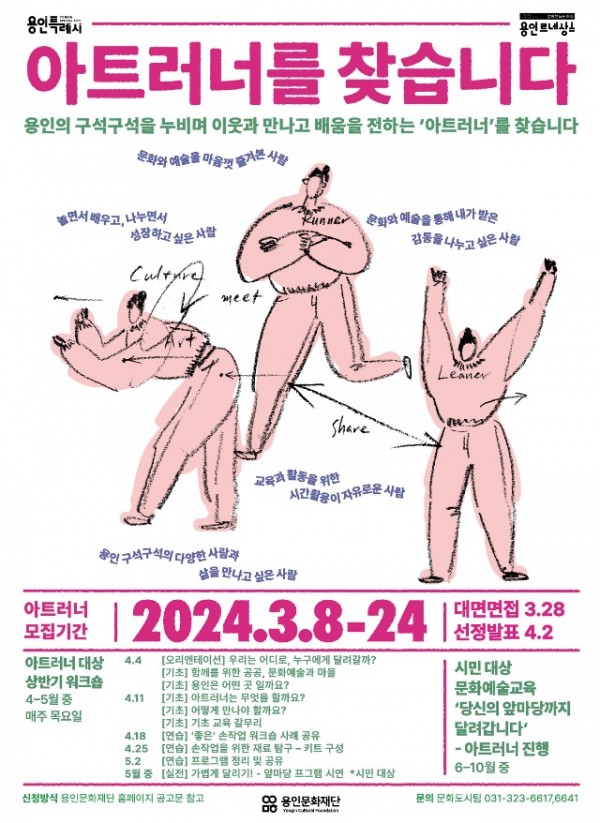 2024 아트러너 모집 포스터.jpg