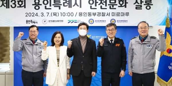 9-2. 7일 용인동부경찰서에서 열린 안전문화살롱 참가자들이 기념촬영을 하고 있다.(왼쪽부터 김병록 용인서부서장, 김희정 용인교육지원청교육장, 이상일 용인특례시장, 안기승 용인소방서장, 김성구 용인동부경찰서장).jpg