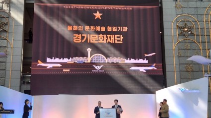 경기문화재단, 제8회 ICN Awards ‘우수 문화예술 협업기관’ 선정-2.jpg