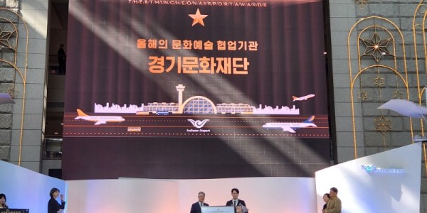 경기문화재단, 제8회 ICN Awards ‘우수 문화예술 협업기관’ 선정-2.jpg