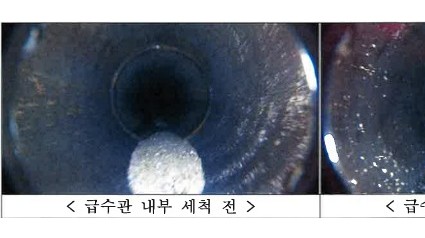 4. 용인특례시가 공동주택 건설사업 시 단지 내 급수관 세척 여부를 확인한다. 사진에서 세척 전 급수관 내 자갈이 있으나 세척 후 사라진 상태를 볼 수 있다..jpg