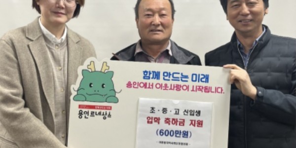 이동읍 지역사회보장협의체가 지난달 28일 저소득가정 초·중·고등학교 입학생에게 입학 축하금을 지역화폐카드로 지원했다..jpg