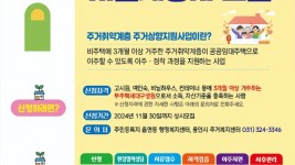 3. 용인특례시가 주거취약계층 주거상향지원 사업을 진행한다. 사진은 관련 포스터..jpg