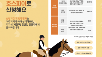 학생승마체험+신청(마사회).png