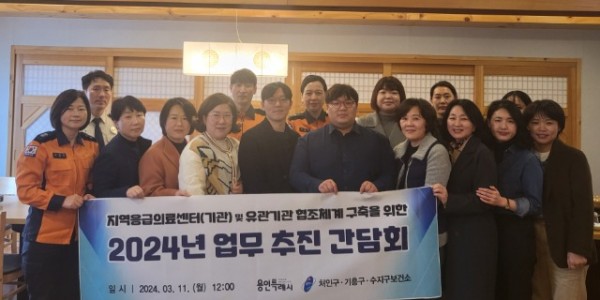 2. 간담회에 참석한 용인특례시 보건소와 용인소방서, 의료기관 관계자들의 모습.jpg