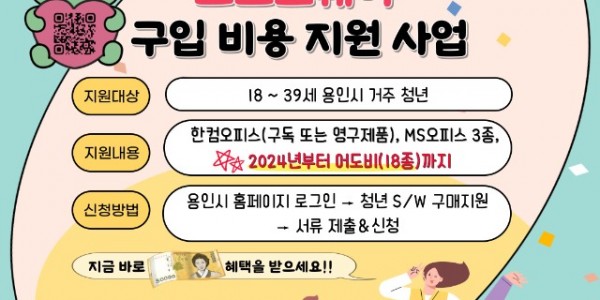 3. 용인특례시가 청년 대상 소프트웨어 구입비 지원 품목에 어도비를 추가했다.jpg