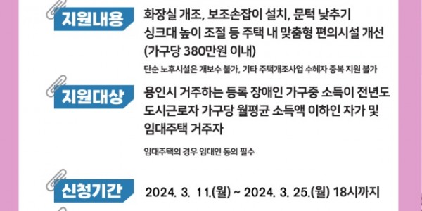 5. 용인특례시가 장애인 주택개조 신청을 오는 25일까지 받는다. 사진은 관련 포스터..jpg