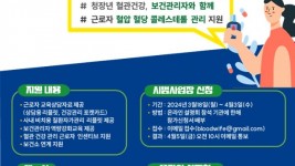 [경기광역교육센터]포스터(최종)－2024혈관건강프로그램.JPG