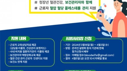 [경기광역교육센터]포스터(최종)－2024혈관건강프로그램.JPG