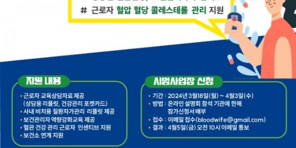 [경기광역교육센터]포스터(최종)－2024혈관건강프로그램.JPG