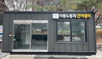 이동노동자+간이쉼터(성남).jpg