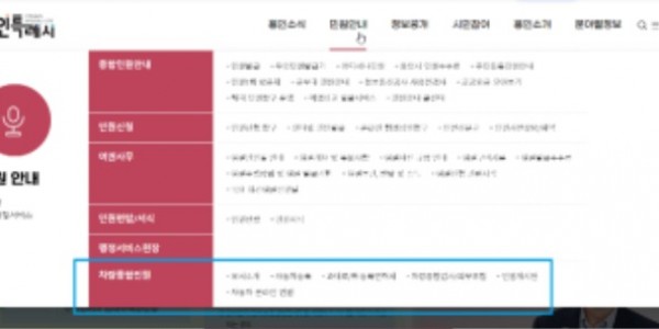 2. 용인특례시가 시 홈페이지에 차량 종합 민원 코너를 신설했다.jpg