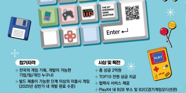 제19회+경기게임오디션+포스터.jpg