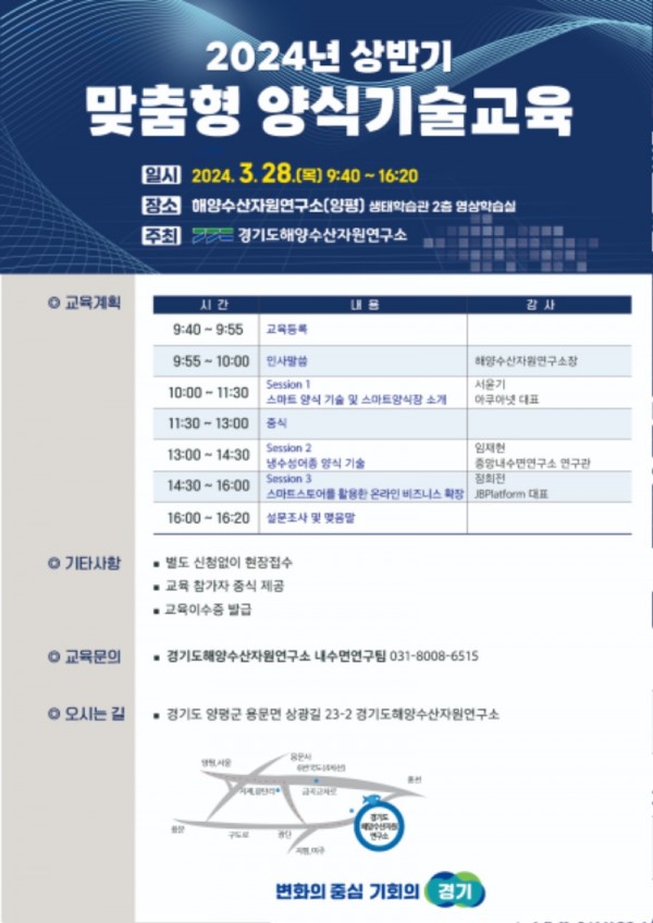 2024년+상반기+맞춤형+양식기술교육+웹포스터.jpg