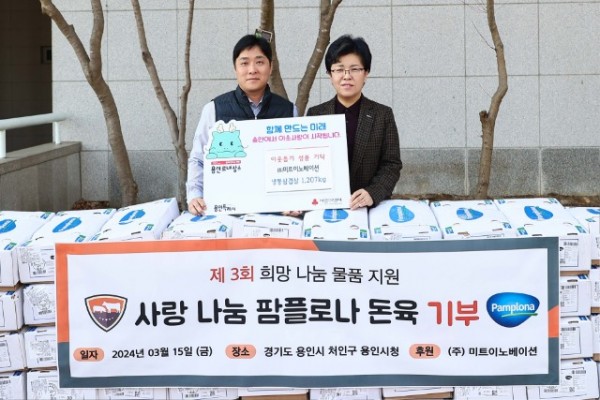 ㈜미트이노베이션이 지난 15일 용인특례시에 이웃을 돕기 위한 물품을 기탁했다..jpg
