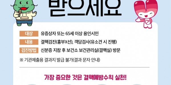 9. 용인특례시 결핵예방 안내문.jpg