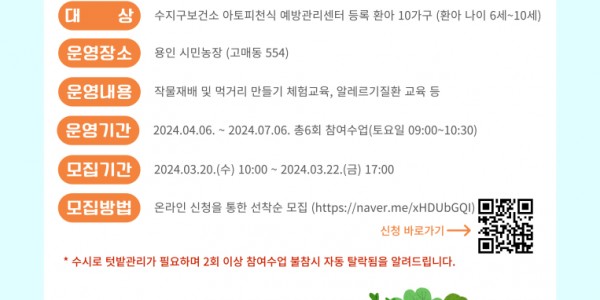 5. 용인특례시 수지구보건소의 알레르기제로 건강텃밭 참여모집 홍보물.jpg