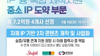 (참고이미지3)IP제작지원－중소IP도약－카드뉴스.jpg