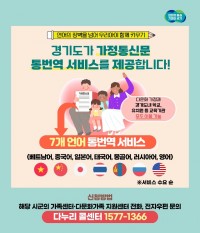 그래픽+보도자료_다문화가정+통번역+서비스(1).jpg