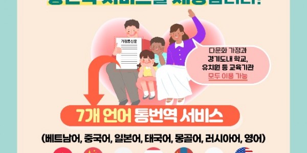 그래픽+보도자료_다문화가정+통번역+서비스(1).jpg